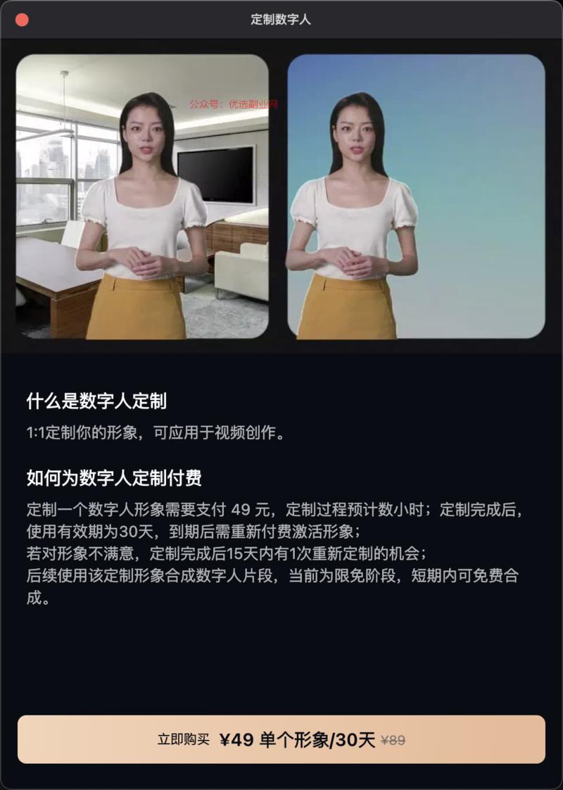 剪映6.0版本上线数字人…#情报-搞钱情报论坛-网创交流-优选副业网